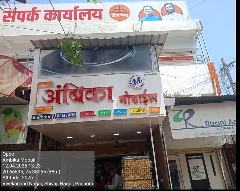 Before — old hoarding above the shop, Ambika Mobile, Pachora